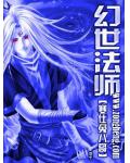 12.0法师幻化