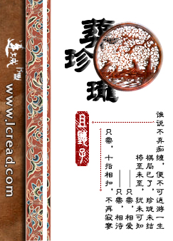 葬珍珑