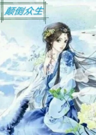 小鬼太子后宫小说合集