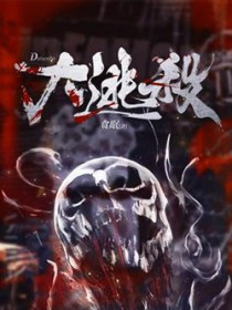 狂仙独尊小说