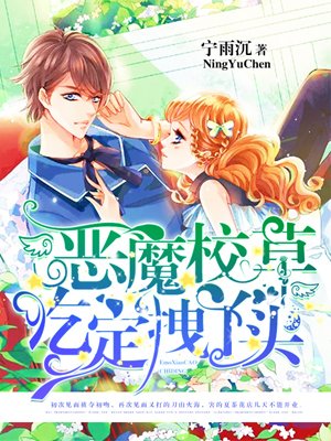 恶魔的专属:丫头 你好甜