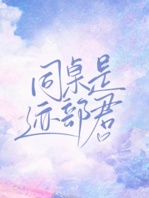 [综漫]同桌是迹部君