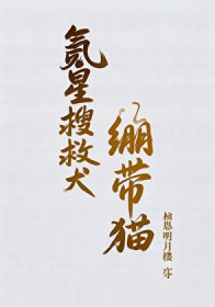 [综漫]氪星搜救犬与绷带猫
