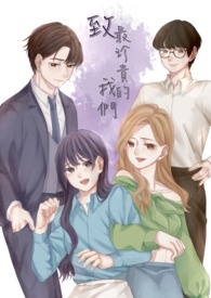 探大钱、起大厝、娶水某、开豪车