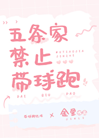 [咒回同人]五条家禁止带球跑