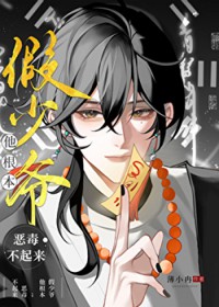 修真大佬在星际时代TXT