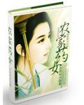 农家药女