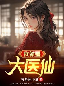 惊悚游戏我成了收租大佬