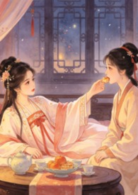 互为囚宠(gl纯百)