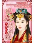 穿越时空:逃妻你别跑