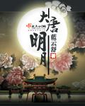 妖灵家族 北极宸