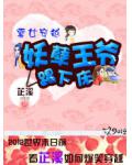 霉女穿越:妖孽王爷踢下床
