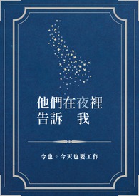 反派他过分美丽 txt