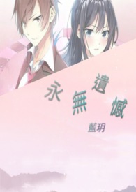 那个爱笑的女孩儿全文免费阅读