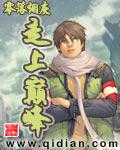人到中年 走上巅峰路