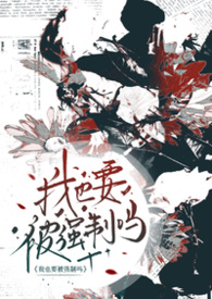 请问,我也要被强制吗(abonp)
