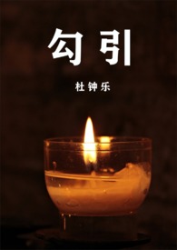 点水葫芦(1V2骨科原名《勾引》)