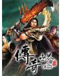 网游之传世霸主