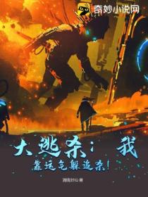 大逃杀:我靠运气躲追杀!