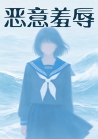 恶意欺诈