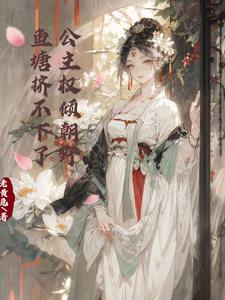 刚穿越就被拉去当评委的小说