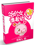 杠上绝版老公