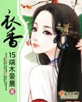 爱上你,时光倾城 莲夕