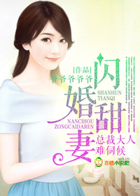 闪婚甜妻,总裁大人难伺候!
