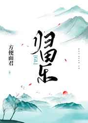 在草长莺飞的季节里喃喃低唱