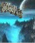 天赐领域
