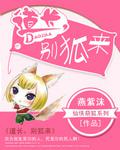 道长,别狐来