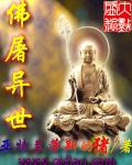 异界逍遥修神