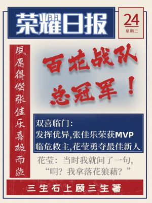 [全职]啊?我拿落花狼藉?