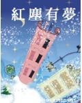 离婚后我成了前夫真爱