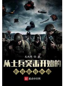从士兵突击开始的影视剧特种兵