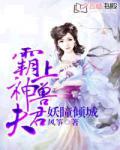 妖瞳倾城:霸上神兽夫君