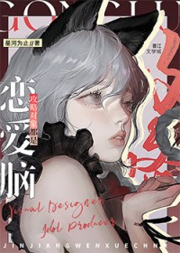 [韩娱同人]攻略对象都是恋爱脑
