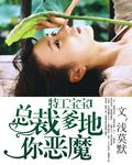 一胎双宝:总裁爹地超给力