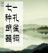 七种武器-孔雀翎