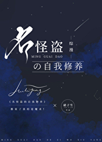 [综漫]名怪盗的自我修养