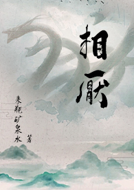 相厌(人外,玄幻)