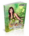 绝色娇妻极品男