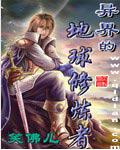 高武开局获得暴击基因属性