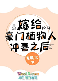 重生后嫁给豪门老男人 作者:有争