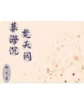 医武赘婿叶尘周心如