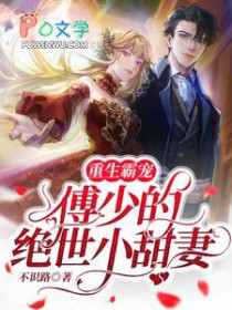 重生后系统花钱助我稳居
