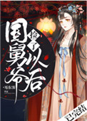 民国倒爷:从捡漏到幕后教父