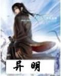 异明1561笔趣阁