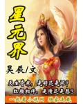 星界元
