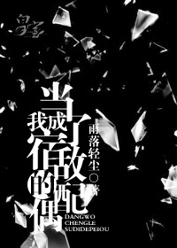 宿主必须赢